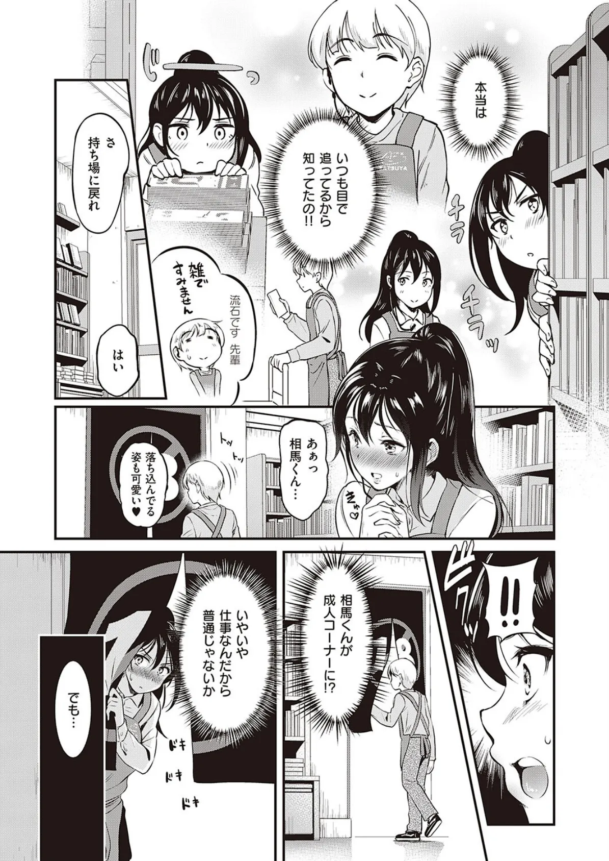 叱らないで!美咲センパイ 3ページ