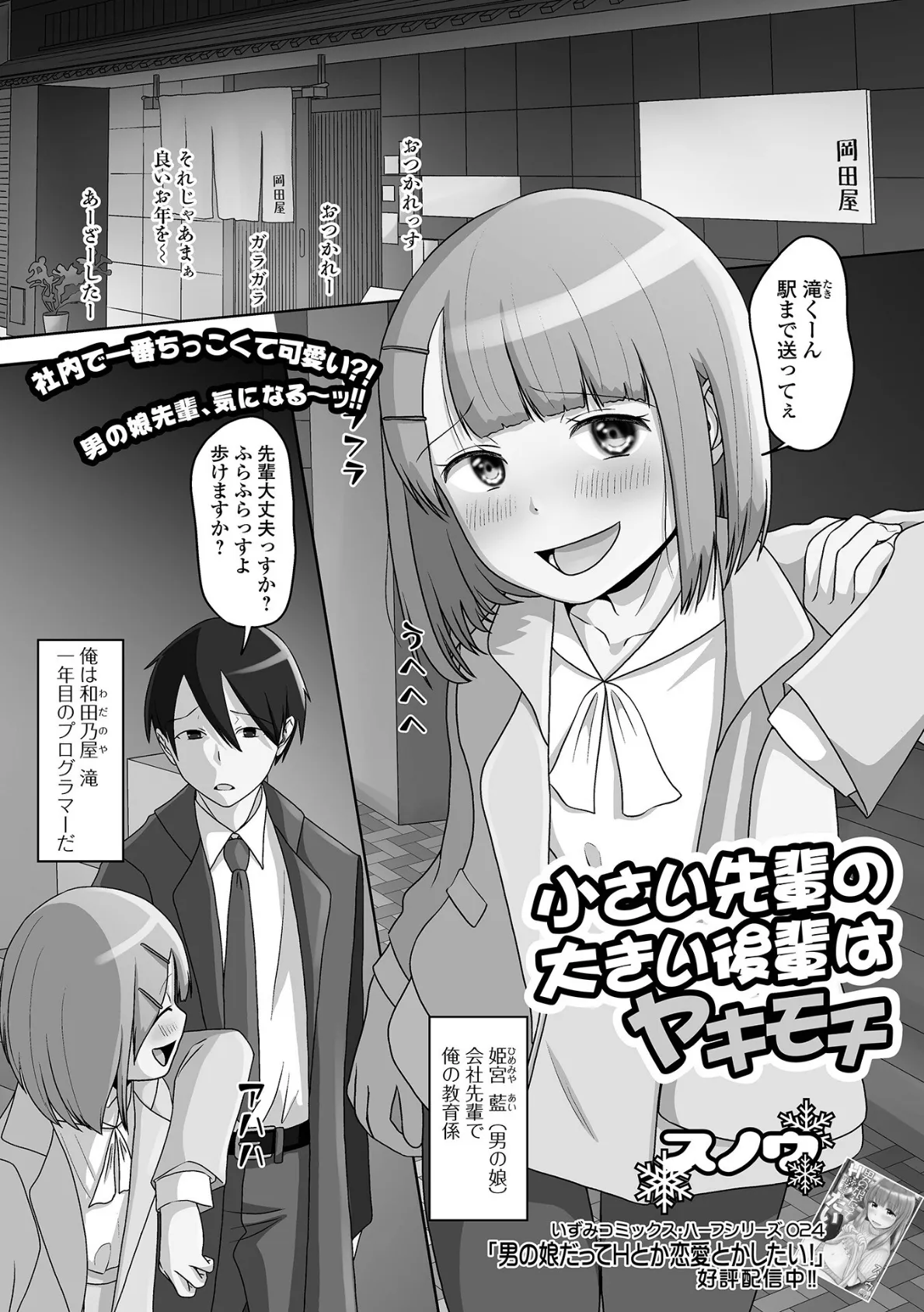 月刊Web男の娘・れくしょんッ!S Vol.80 23ページ