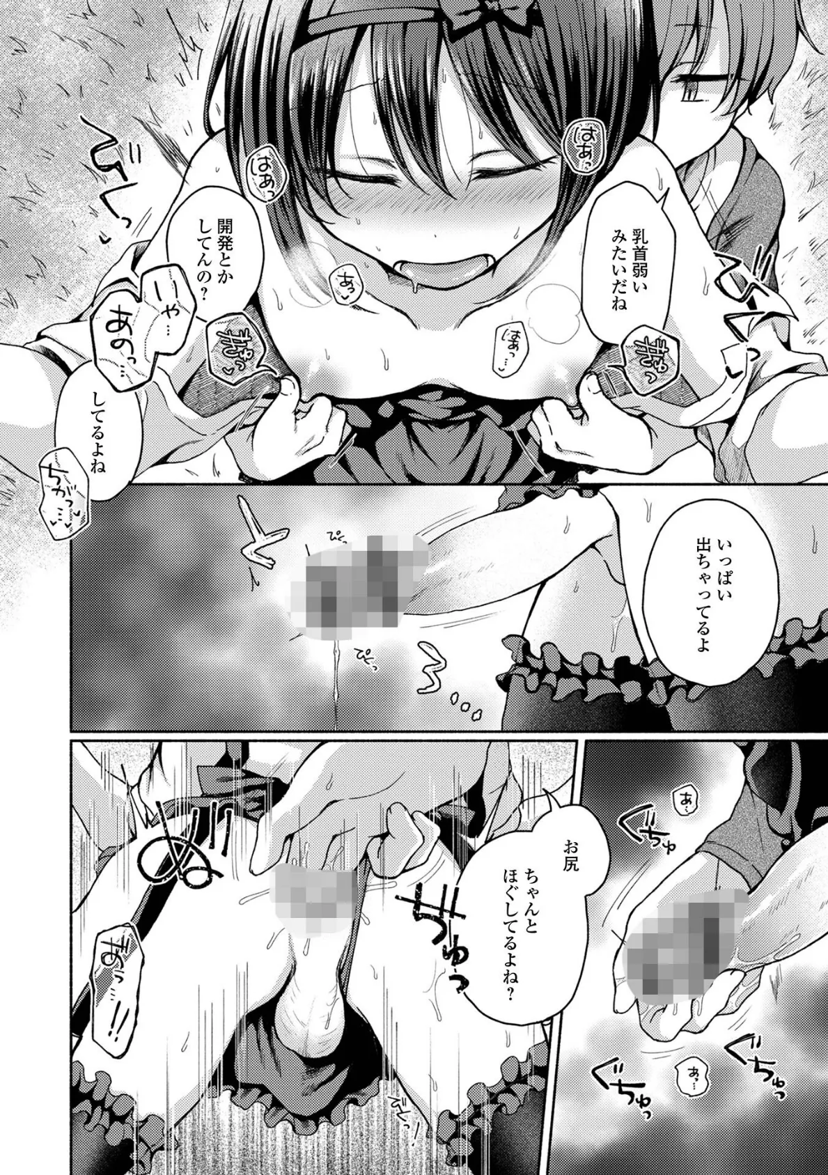 月刊Web男の娘・れくしょんッ!S Vol.80 6ページ