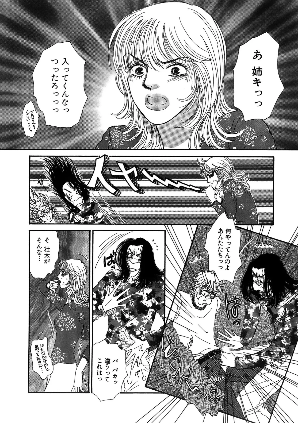 弟と弟の友人と!? 可愛い顔なのに凄いアレ 1 10ページ