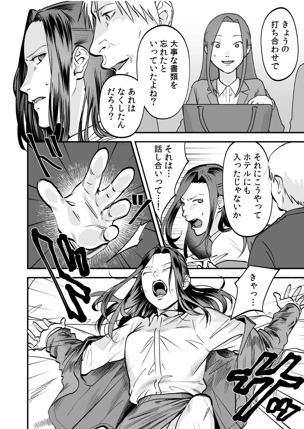 「枕営業なんてするワケないでしょ!」クズ男達にハメられた禁秘の絶頂セックス 4ページ