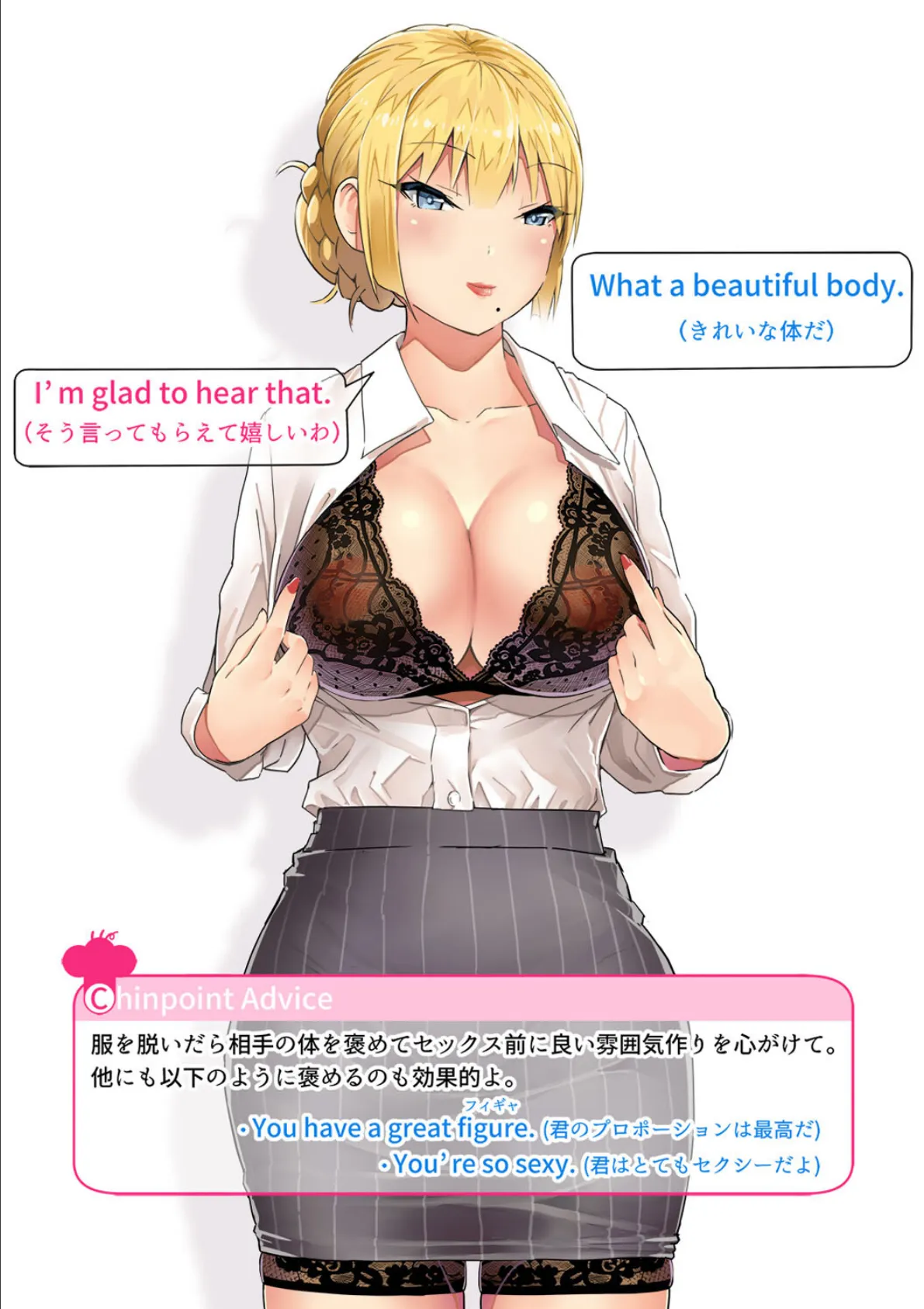 英語でパコらナイト(1) 6ページ