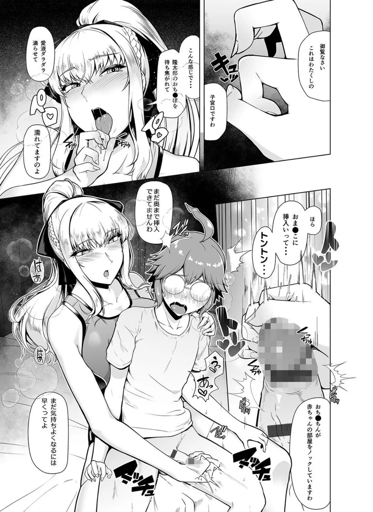 お嬢様の淫らな戯れ(3) 3ページ