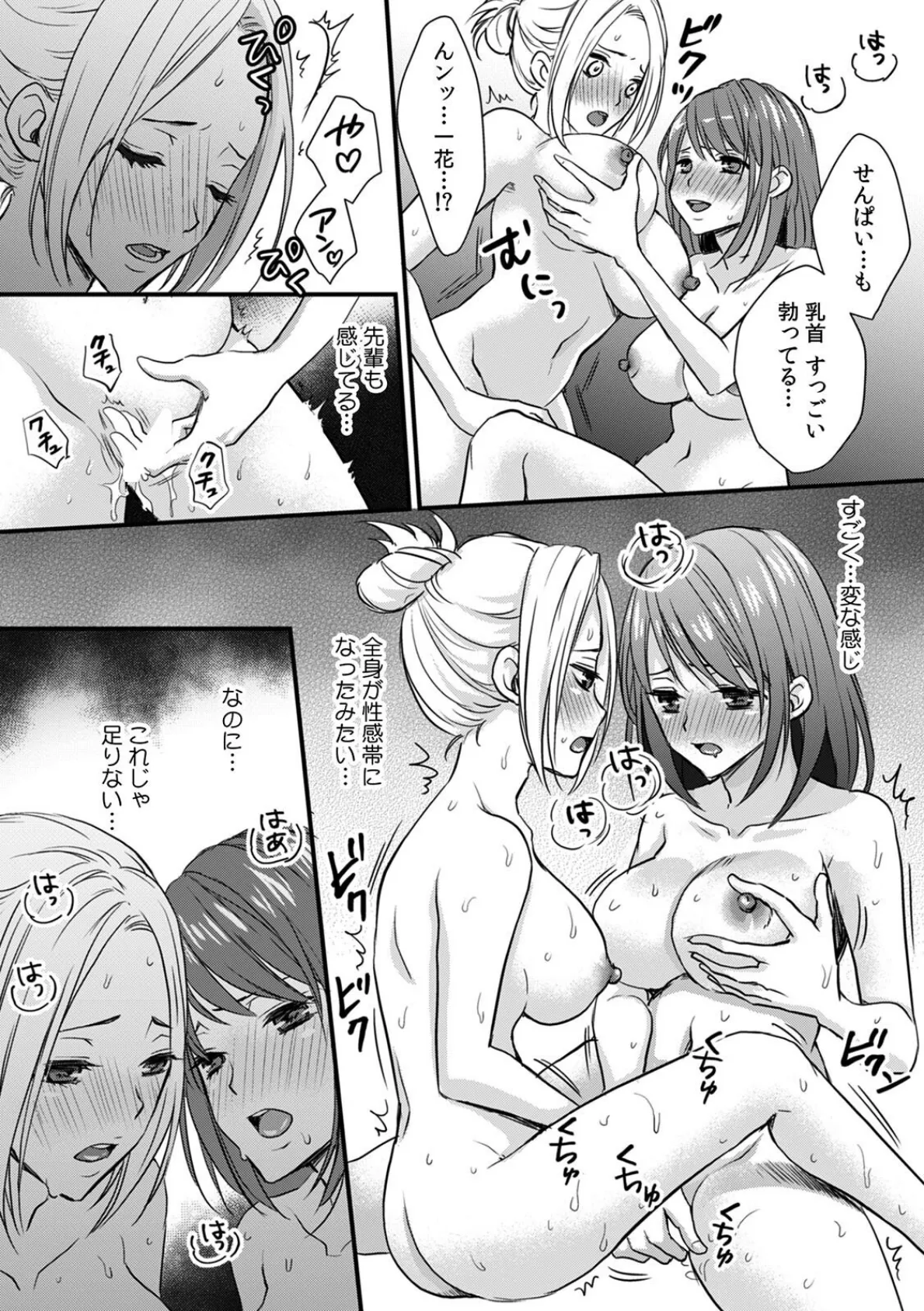 「ヤダっ、イッたら…壺を落としちゃうっ」極貧JDが300万の壺を抱えて痴●電車(7) 5ページ