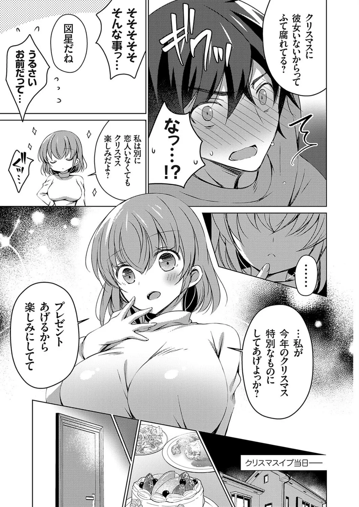 クリスマス嫌いの俺が巨乳の妹サンタで童貞卒業!? 3ページ