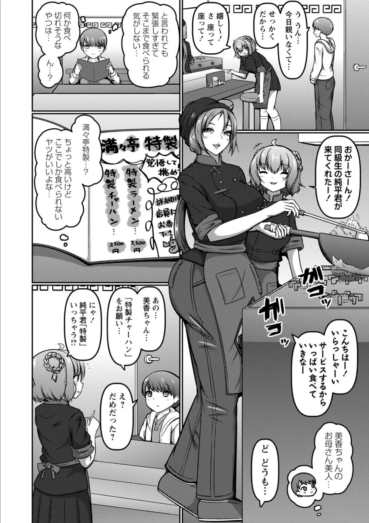 中華屋満々亭の特性親子丼! 2ページ