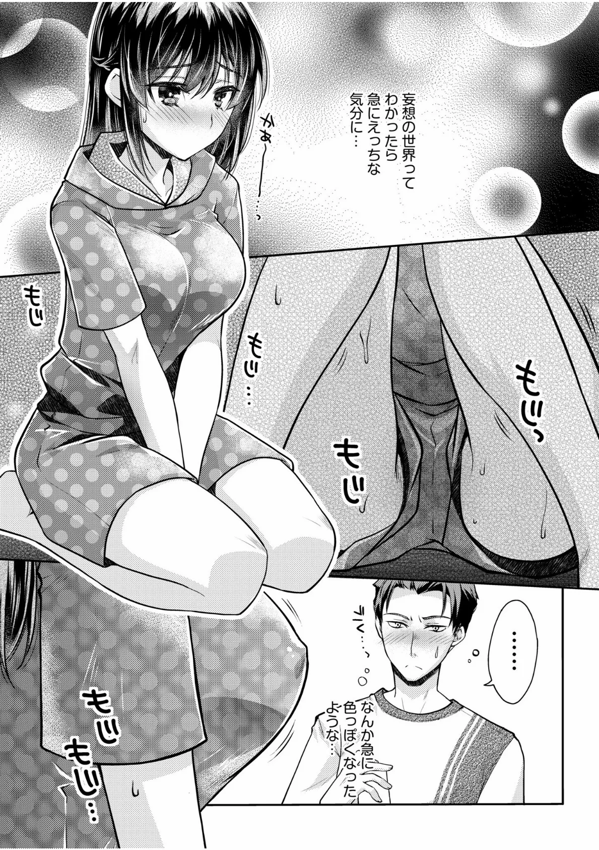妄想OLは愛されたい!〜中も外も先輩でいっぱいにしてください!〜(3) 13ページ