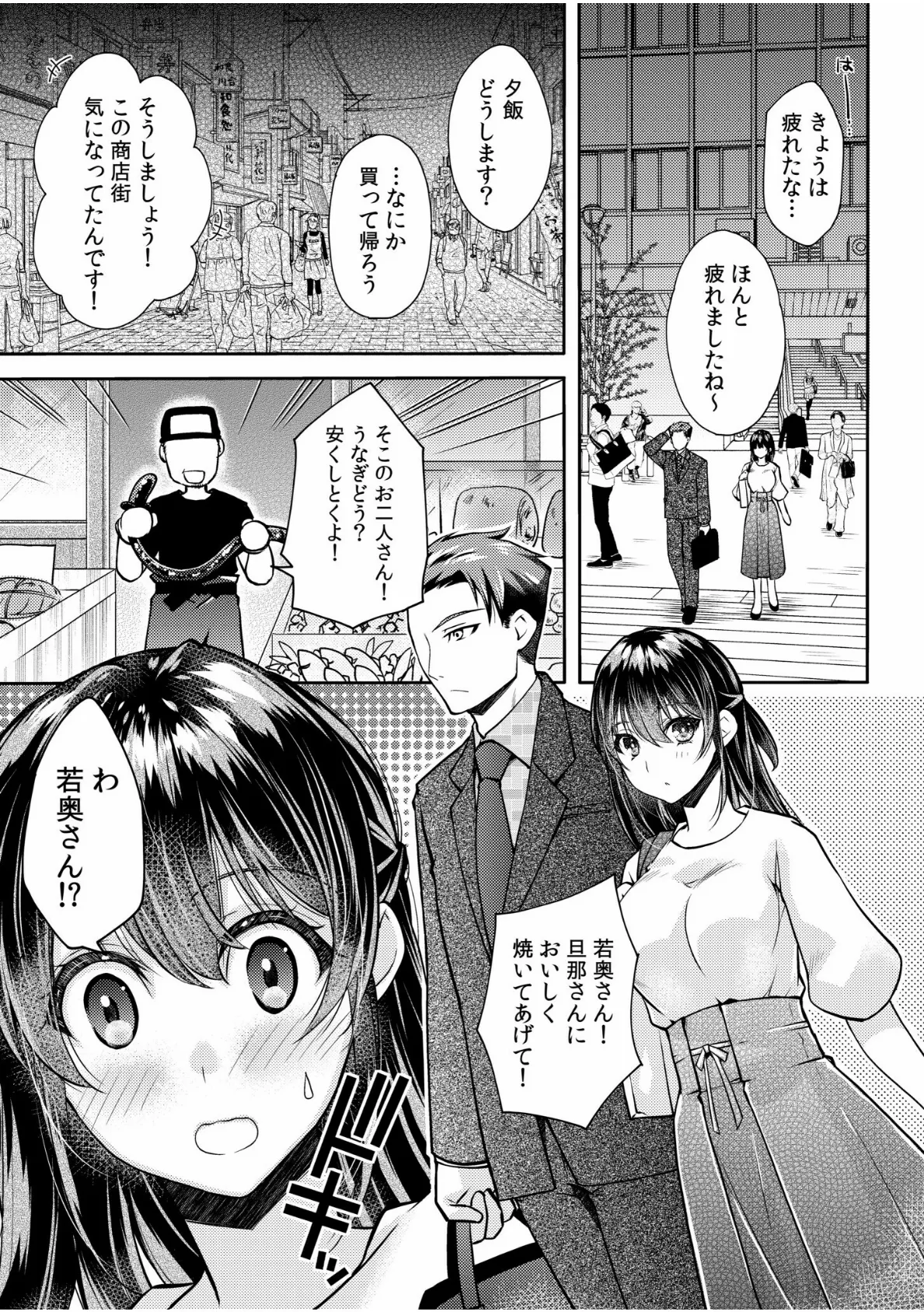 妄想OLは愛されたい!〜中も外も先輩でいっぱいにしてください!〜(3) 3ページ