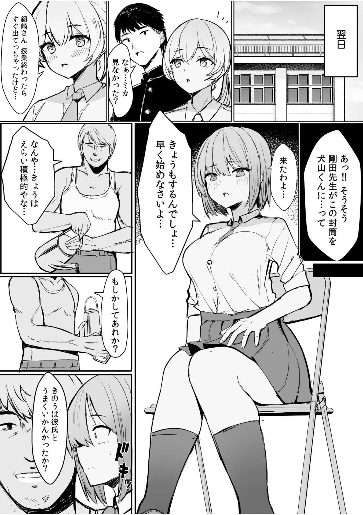 絶倫コーチのいいなりレッスン「悔しいけれどアレの相性は最高で…」(2) 8ページ