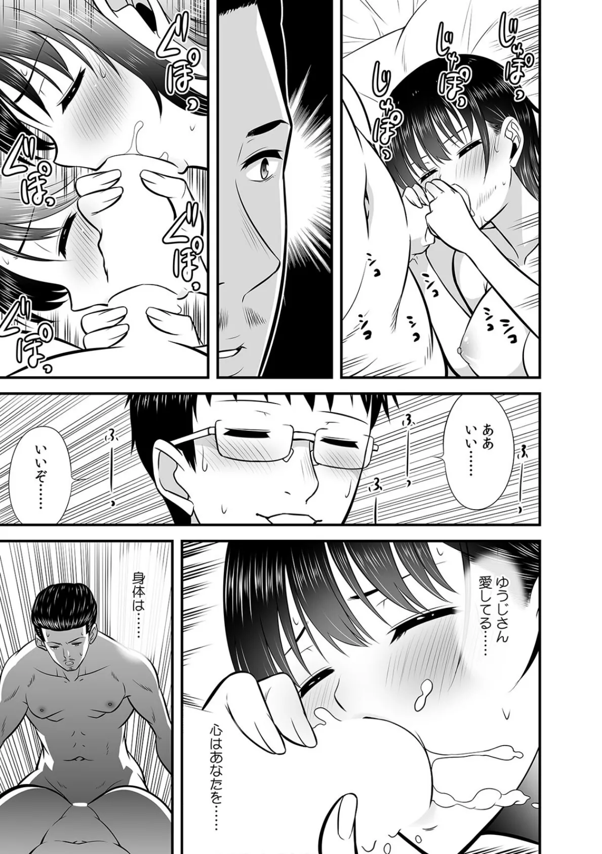 夫のとなりで寝取られマッサージ〜お願い…挿れるのだけは許してください〜(30) 3ページ