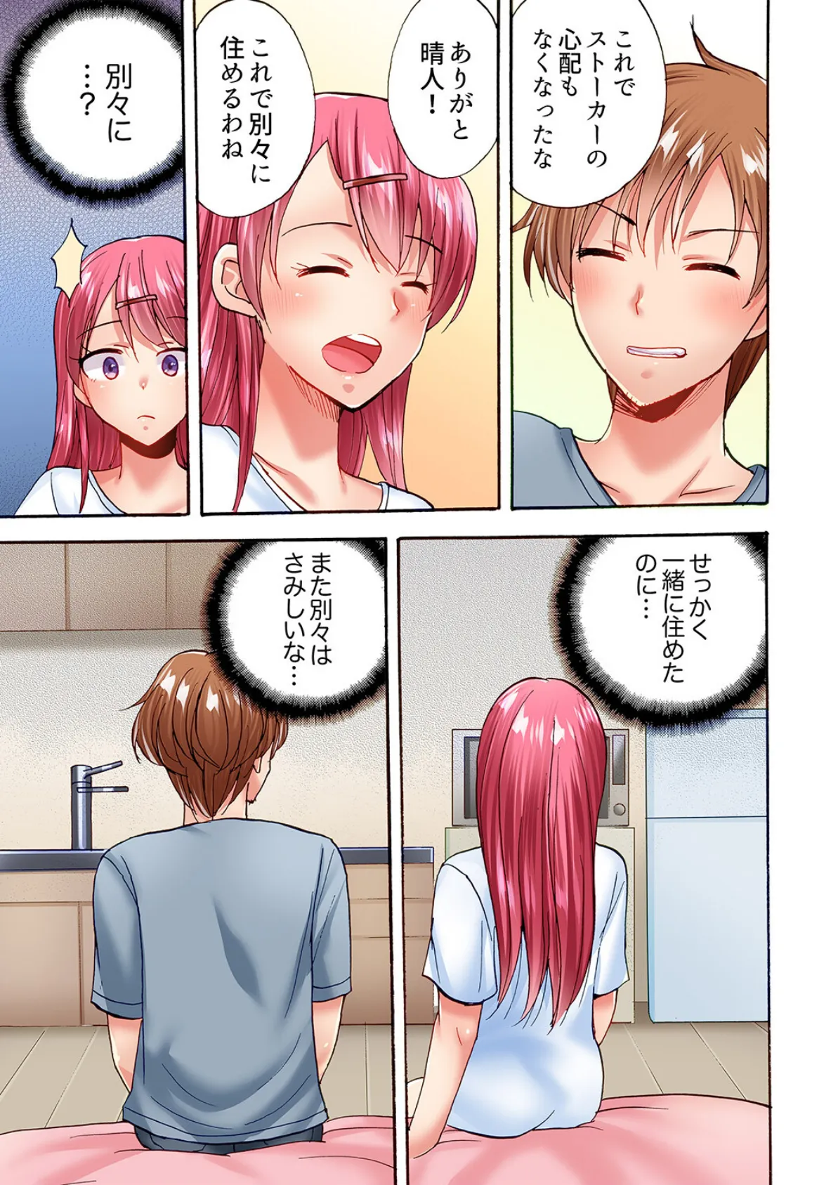 洗濯機の上でぐっちょり乳揺れSEX〜ぶるぶる振動でパワフル絶頂!12 7ページ