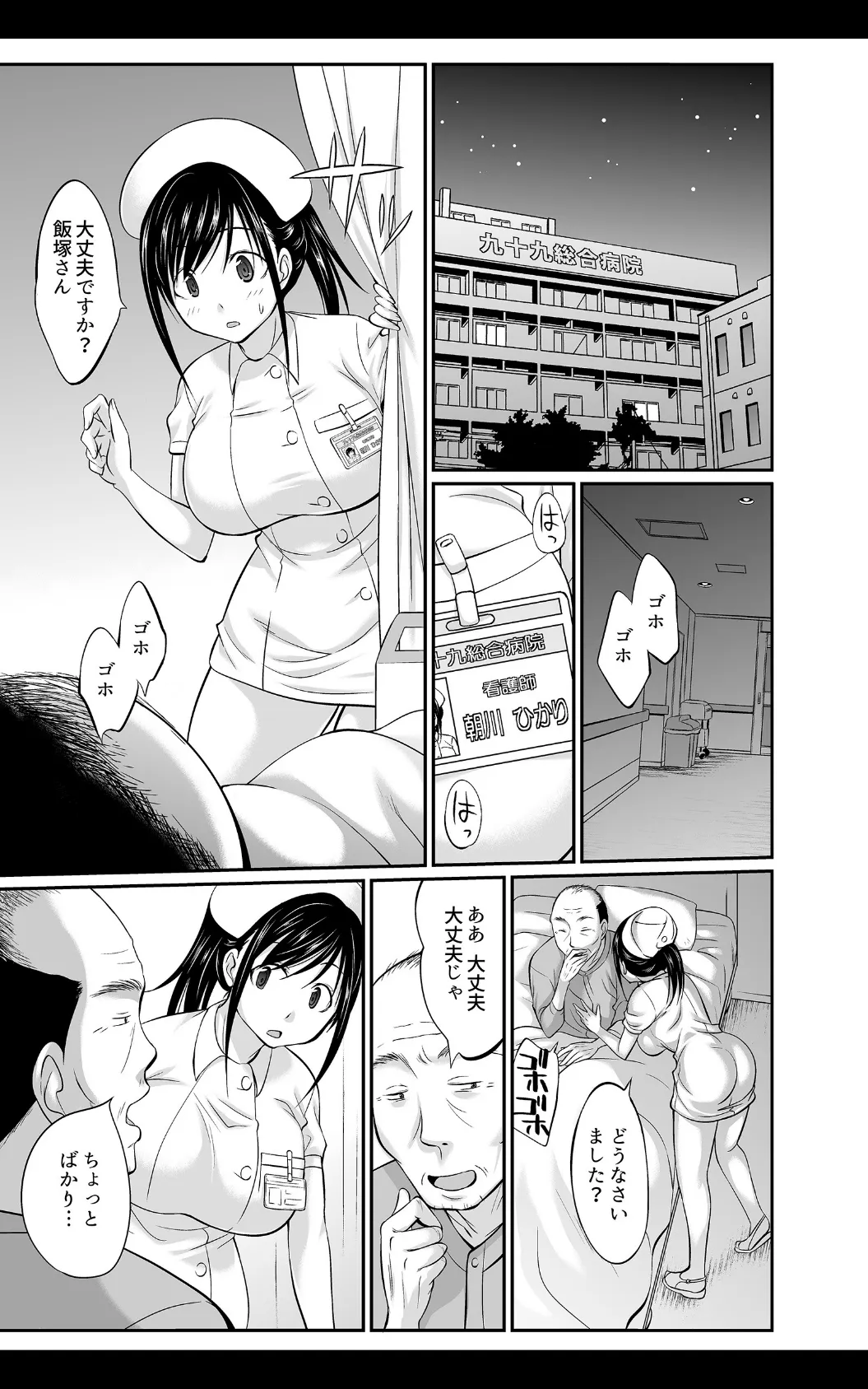 とんでイキます!デリバリー・ナースコール 全話版 5ページ