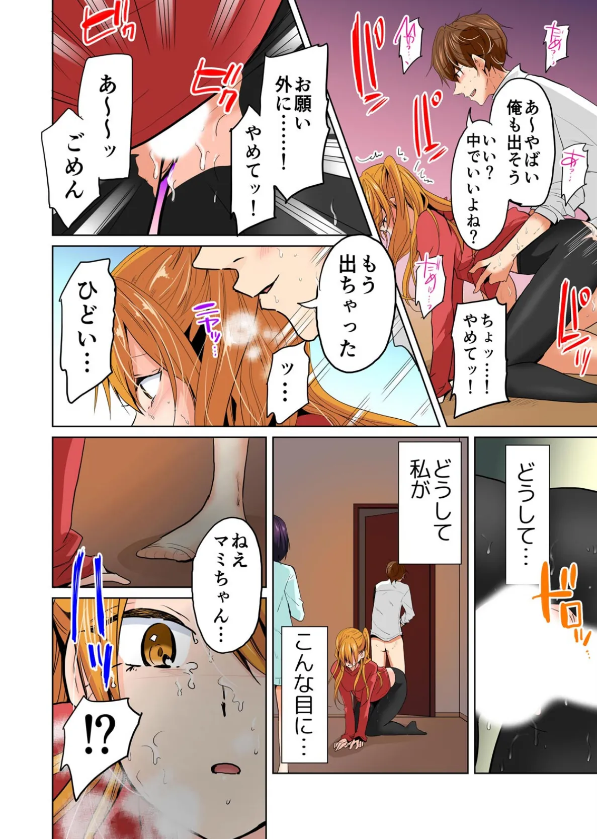 バレないように、ね?〜雑魚寝中、カノ友の中に2回も出しちゃった…【フルカラー】(4) 6ページ