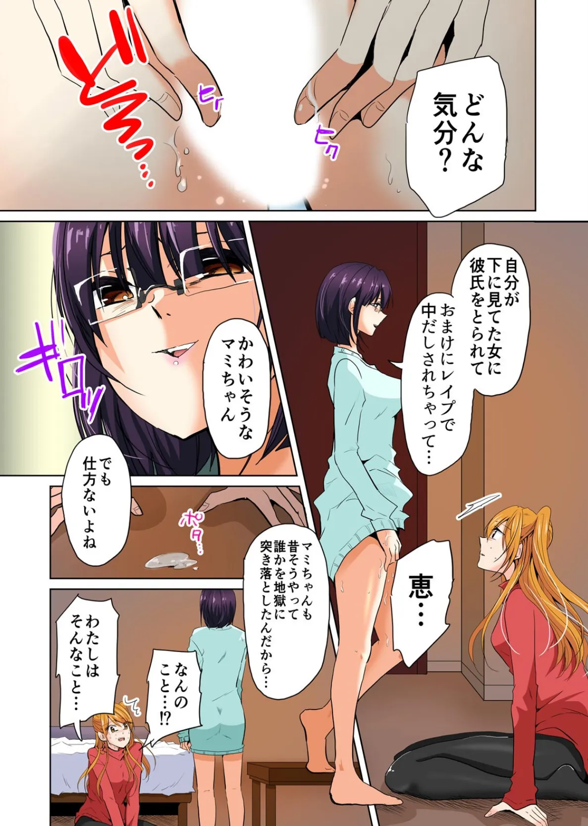 バレないように、ね?〜雑魚寝中、カノ友の中に2回も出しちゃった…【フルカラー】(4) 7ページ