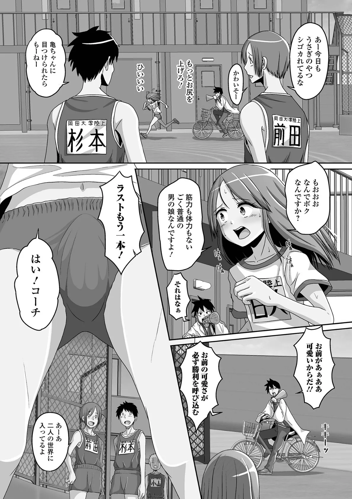 月刊Web男の娘・れくしょんッ!S Vol.79 16ページ