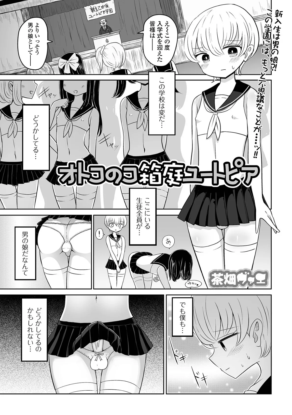 月刊Web男の娘・れくしょんッ!S Vol.79 19ページ