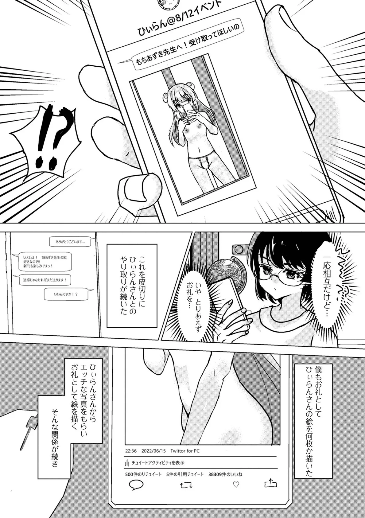 月刊Web男の娘・れくしょんッ!S Vol.79 24ページ