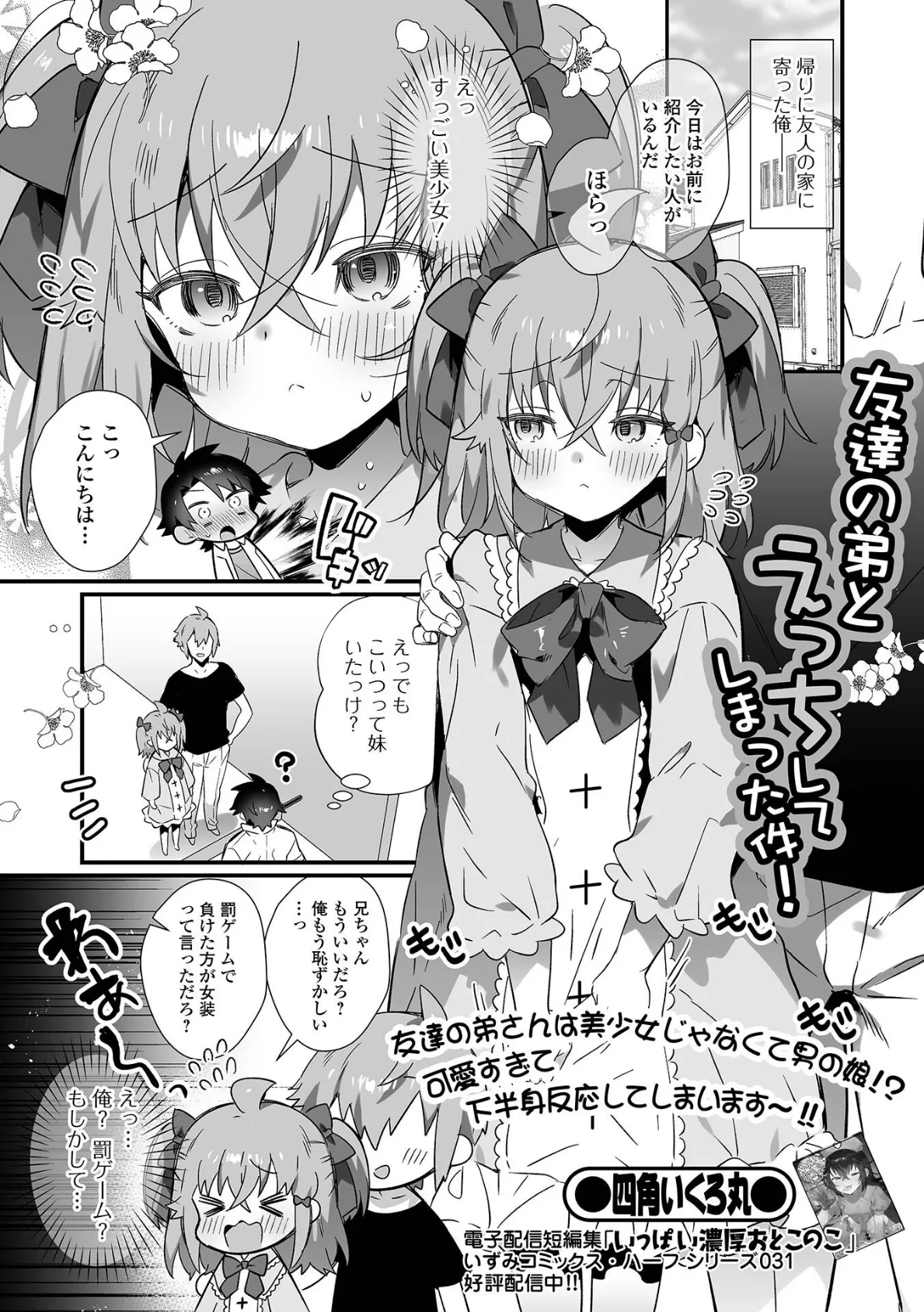 月刊Web男の娘・れくしょんッ!S Vol.79 3ページ