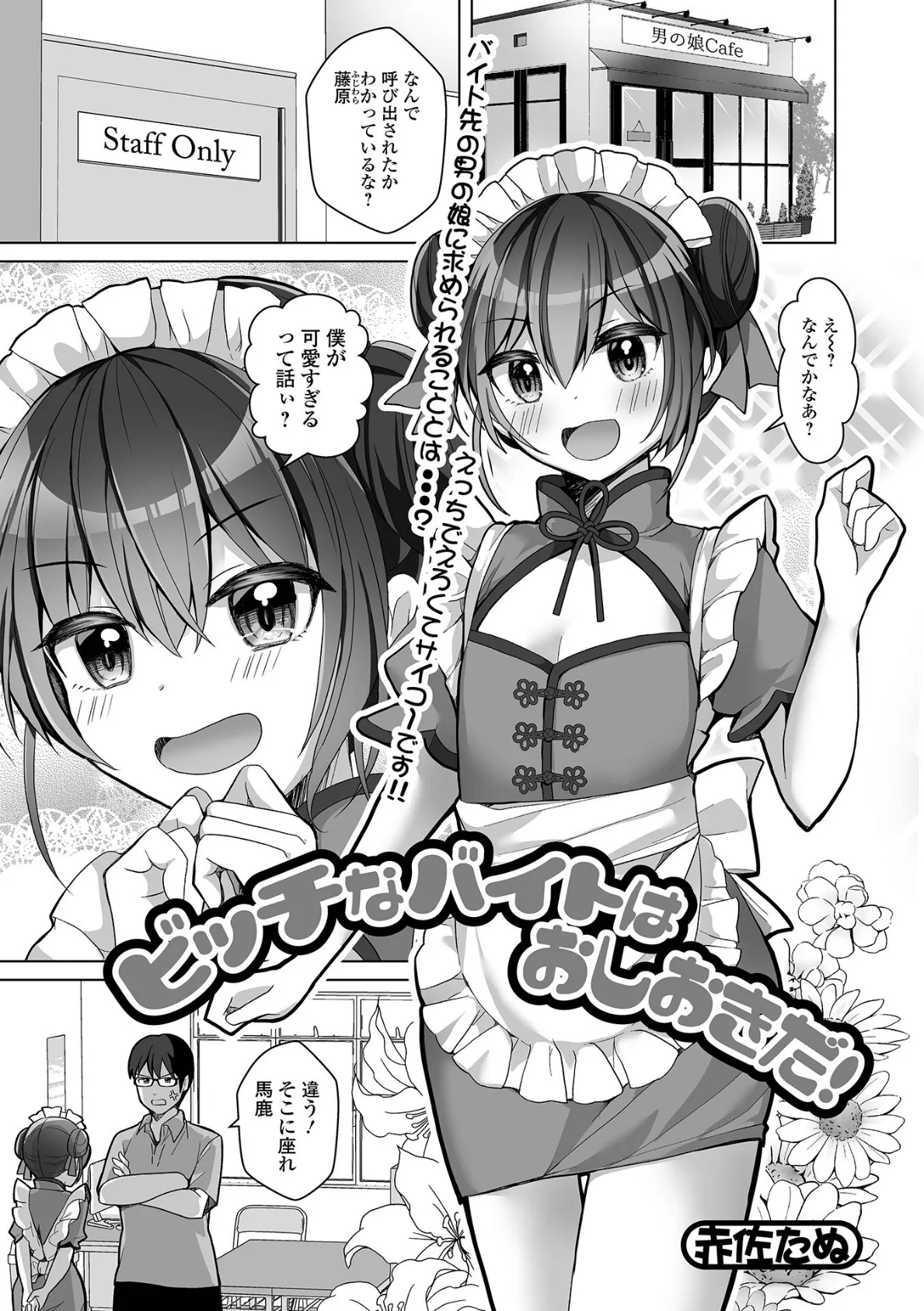 月刊Web男の娘・れくしょんッ!S Vol.79 7ページ