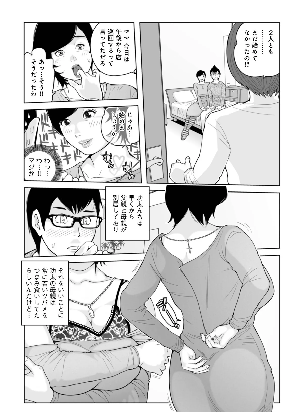 ママたち…孕んでもいいの!? 6ページ