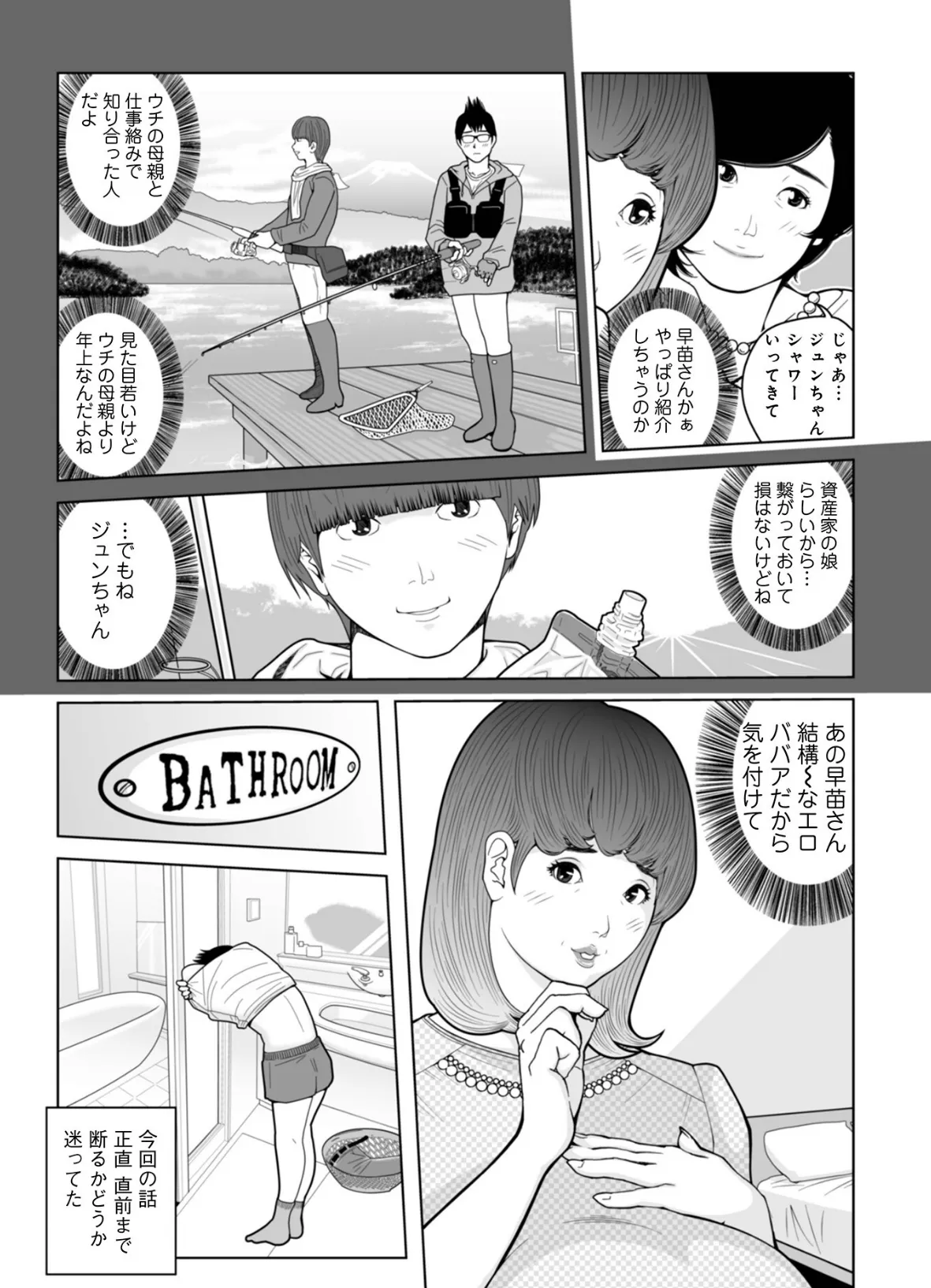 ママたち…孕んでもいいの!? 9ページ