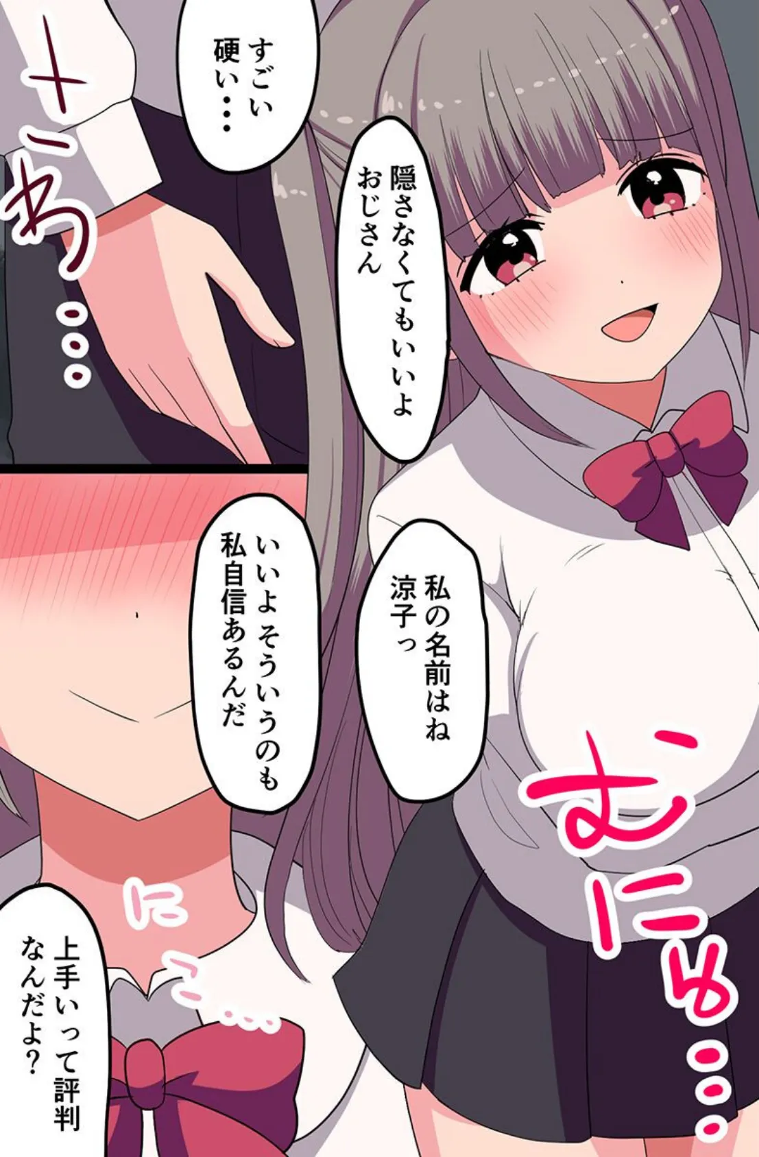 家出姉妹とイチャイチャハーレム!ワケあり娘たちと同棲セックス 4ページ