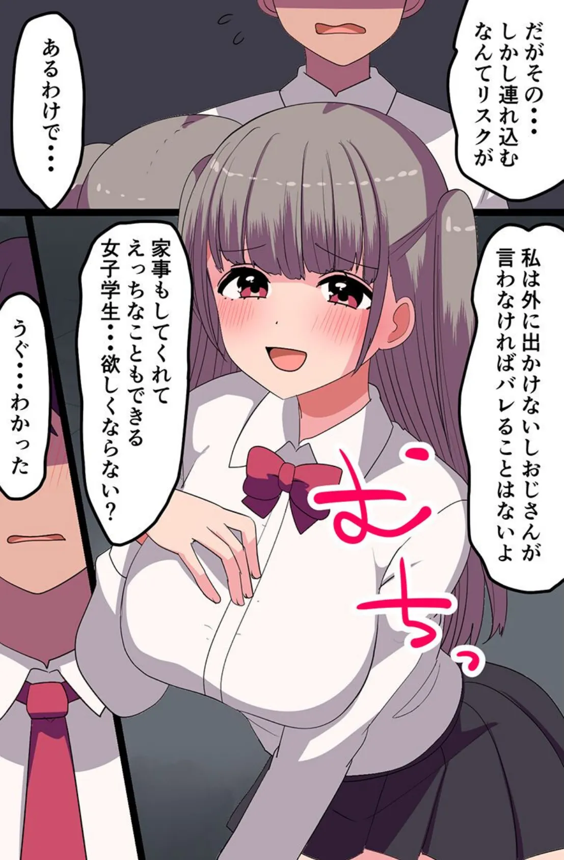 家出姉妹とイチャイチャハーレム!ワケあり娘たちと同棲セックス 5ページ