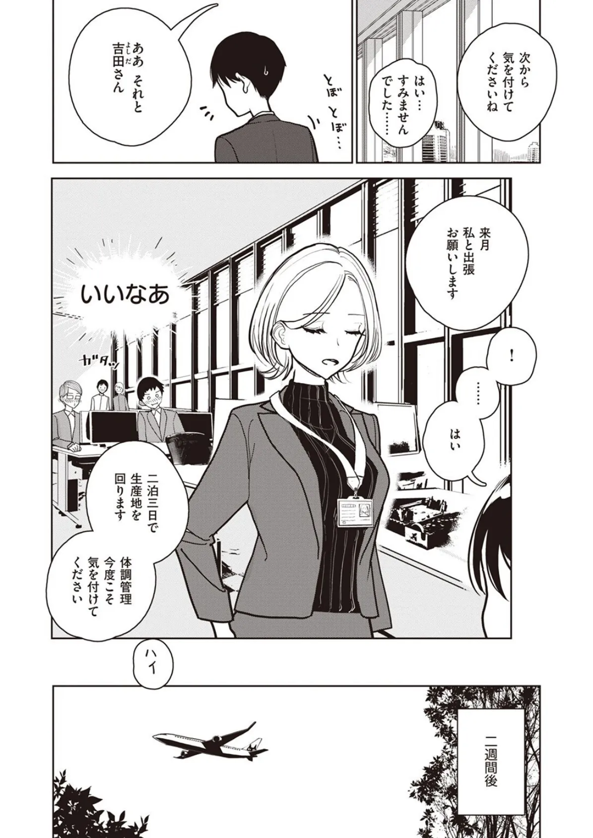 COMIC X-EROS #99 10ページ
