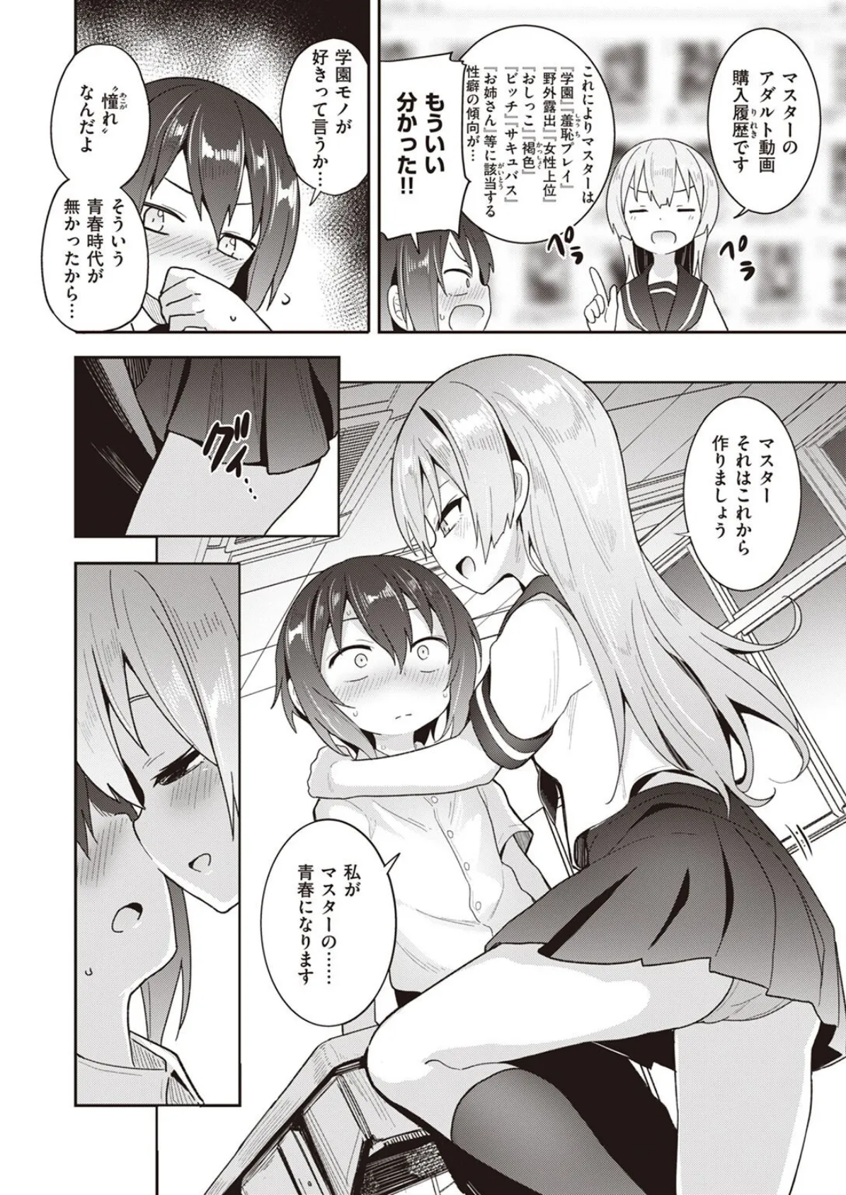 COMIC X-EROS #99 48ページ