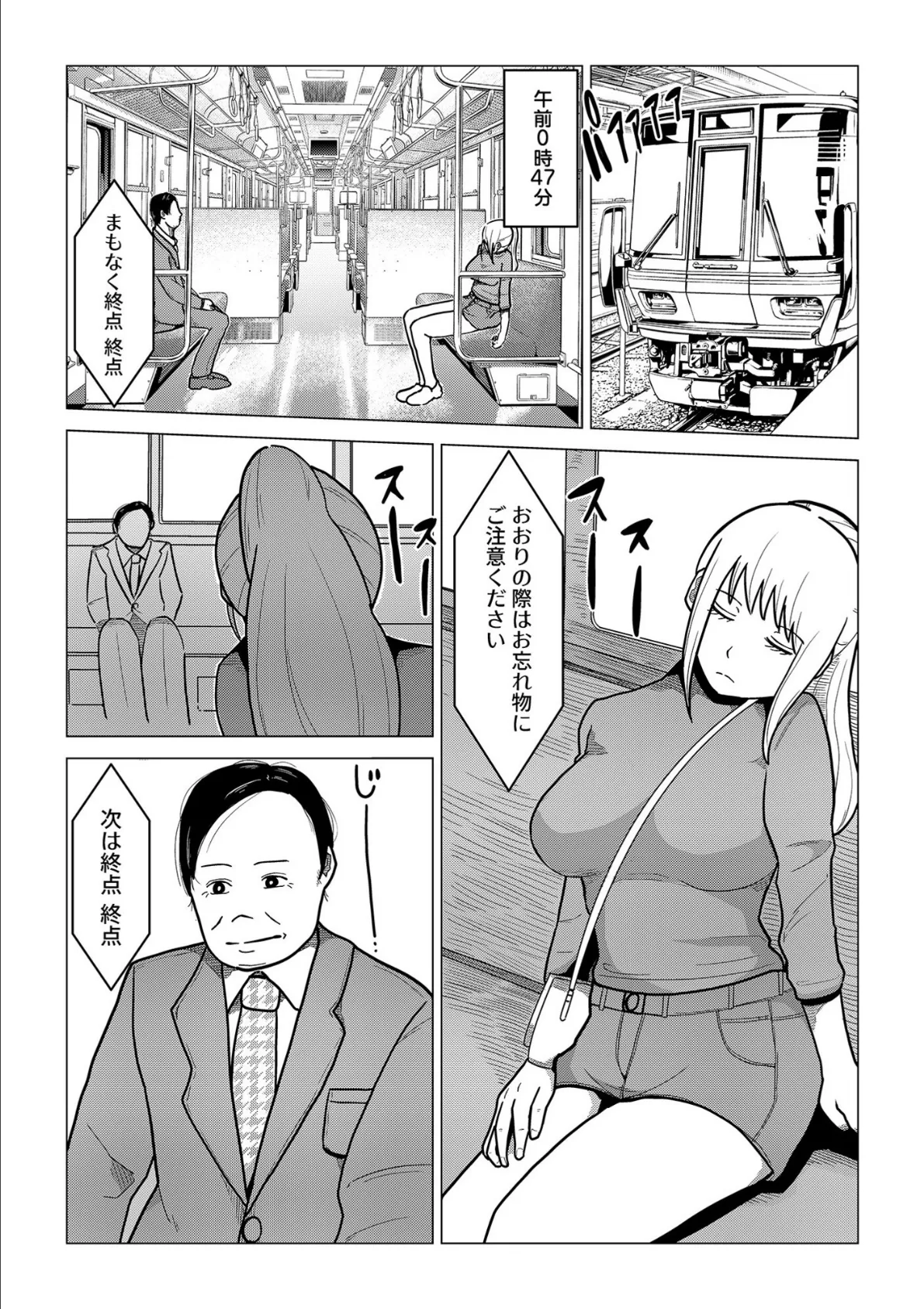 浮気のカタチ〜夢の中なら彼氏に嘘ついておじさんと何度もセックスしてもいいよね?〜【18禁】 5ページ