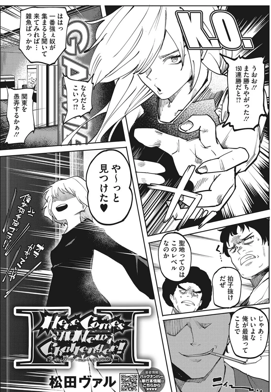 Here Comes A New Challenger!