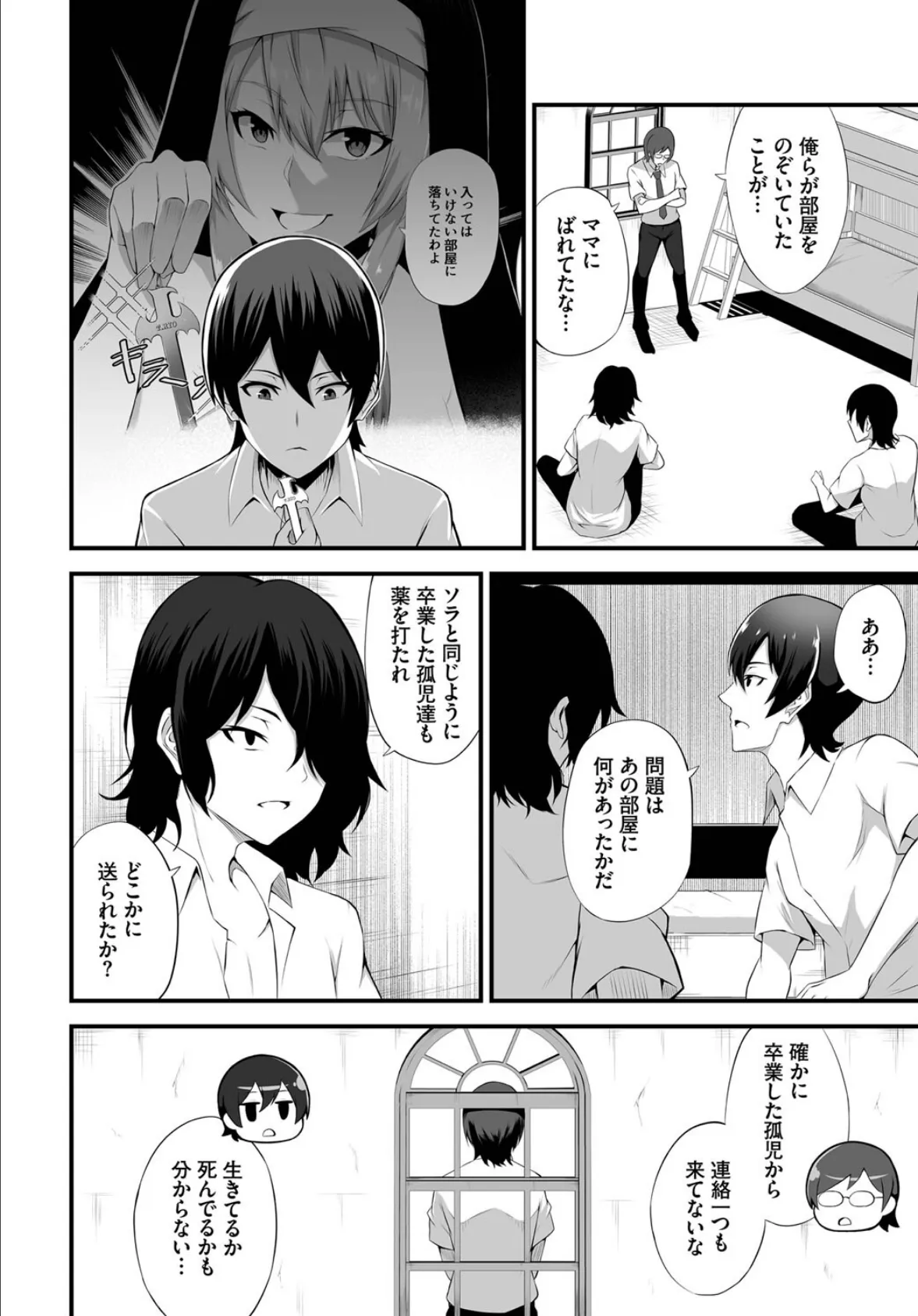 搾精プリズン〜脱出できなければ性処理(ザーメン)ドール確定!?〜 第4話 4ページ