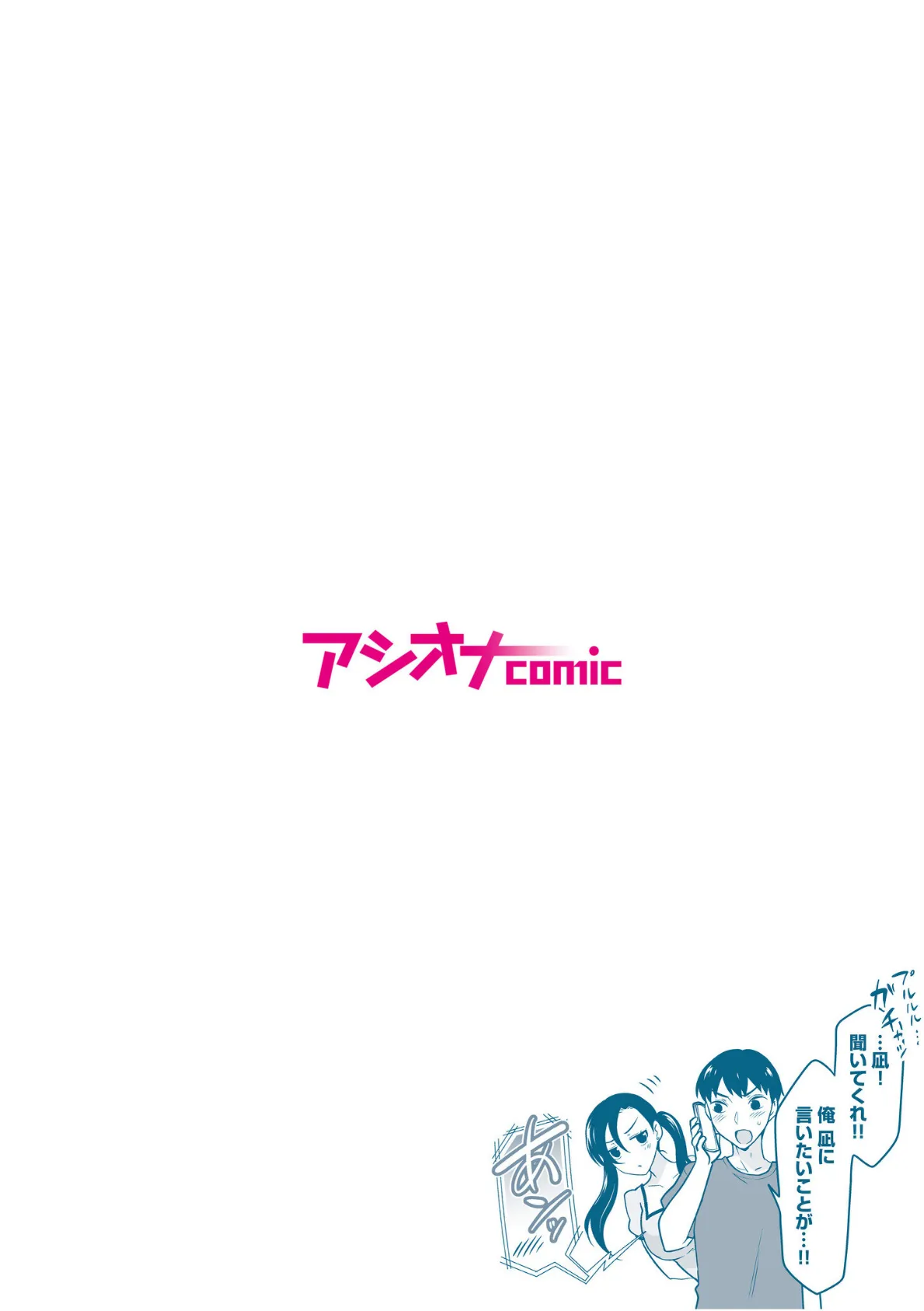 初恋ルームシェア!俺のテントにハダカの女が…?(9) 2ページ