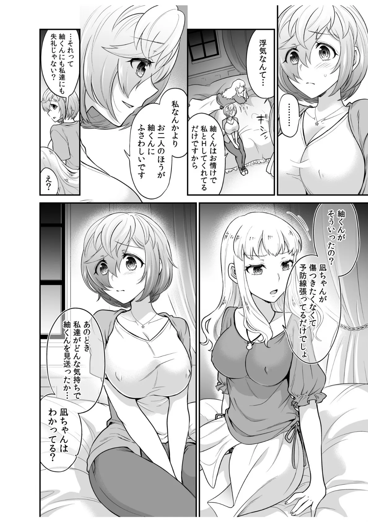 初恋ルームシェア!俺のテントにハダカの女が…?(9) 8ページ