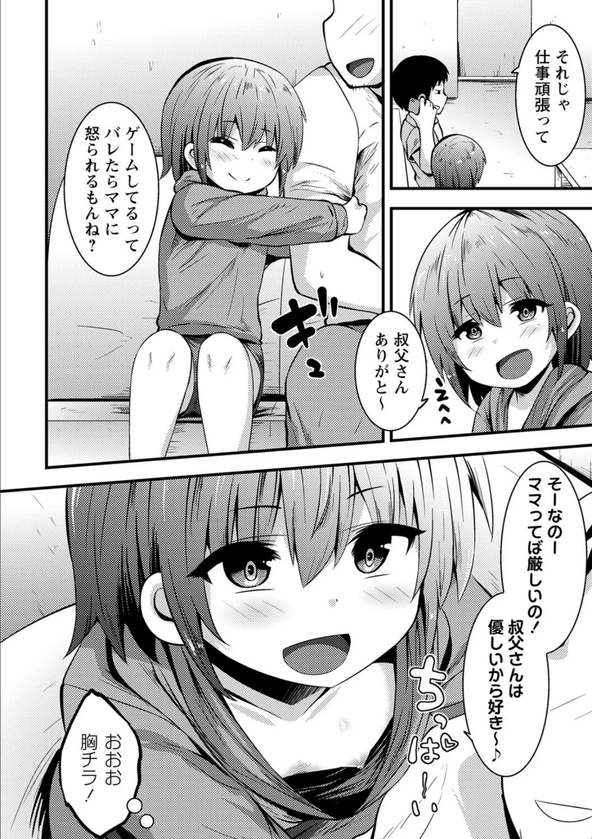 あずかり姪っ子タイム 2ページ