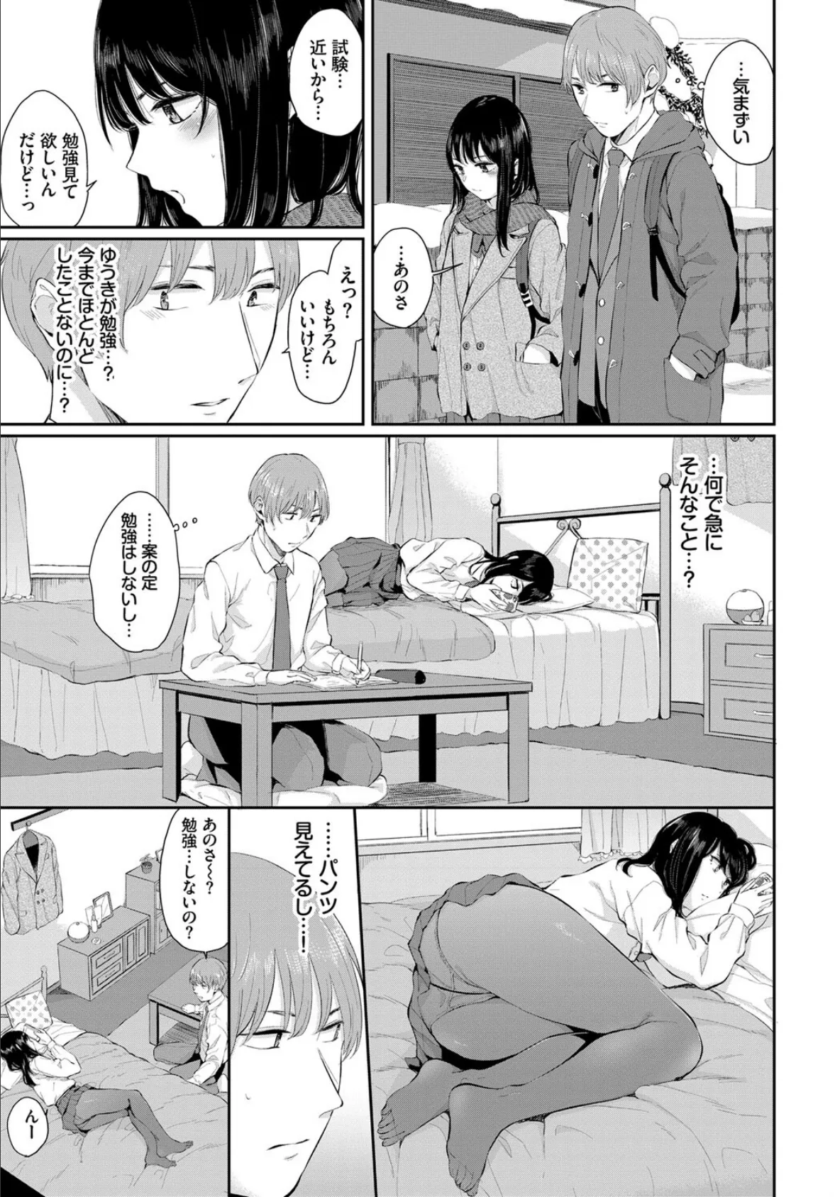 COMIC BAVEL SPECIAL COLLECTION(コミックバベル スペシャルコレクション)VOL39 17ページ