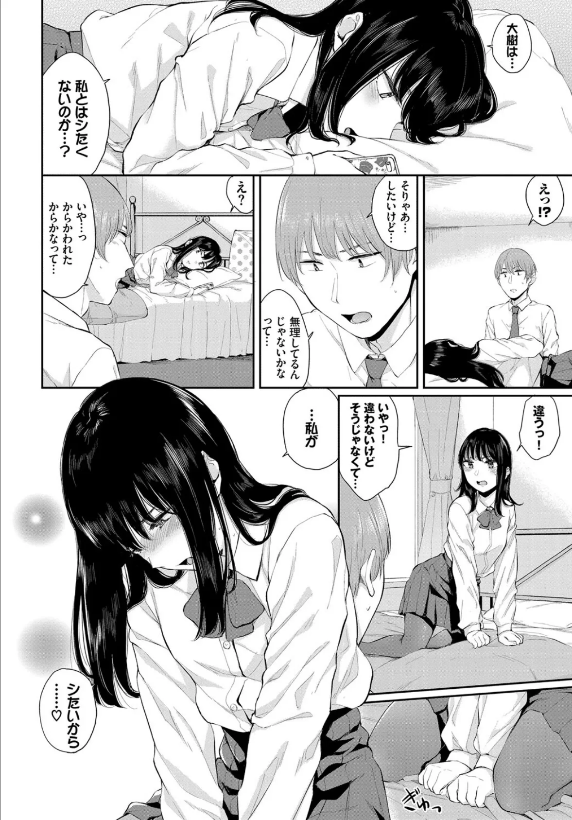 COMIC BAVEL SPECIAL COLLECTION(コミックバベル スペシャルコレクション)VOL39 18ページ