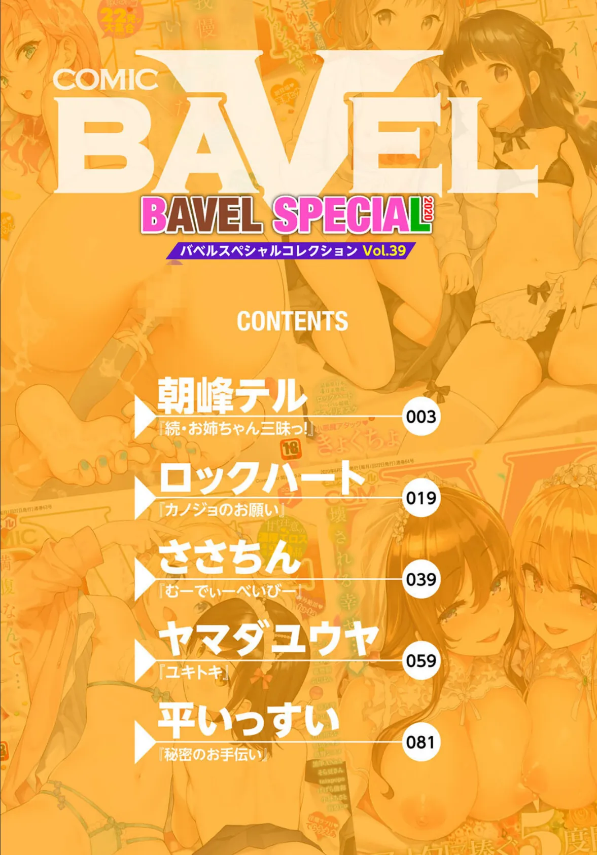 COMIC BAVEL SPECIAL COLLECTION(コミックバベル スペシャルコレクション)VOL39 2ページ