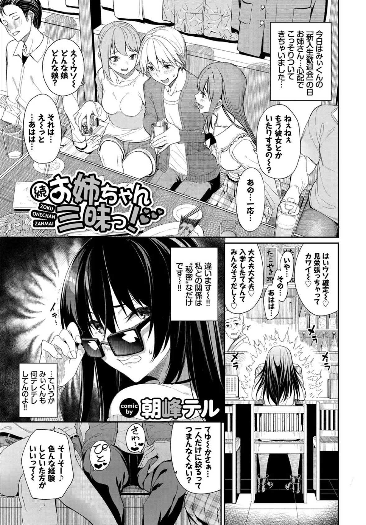 COMIC BAVEL SPECIAL COLLECTION(コミックバベル スペシャルコレクション)VOL39 3ページ