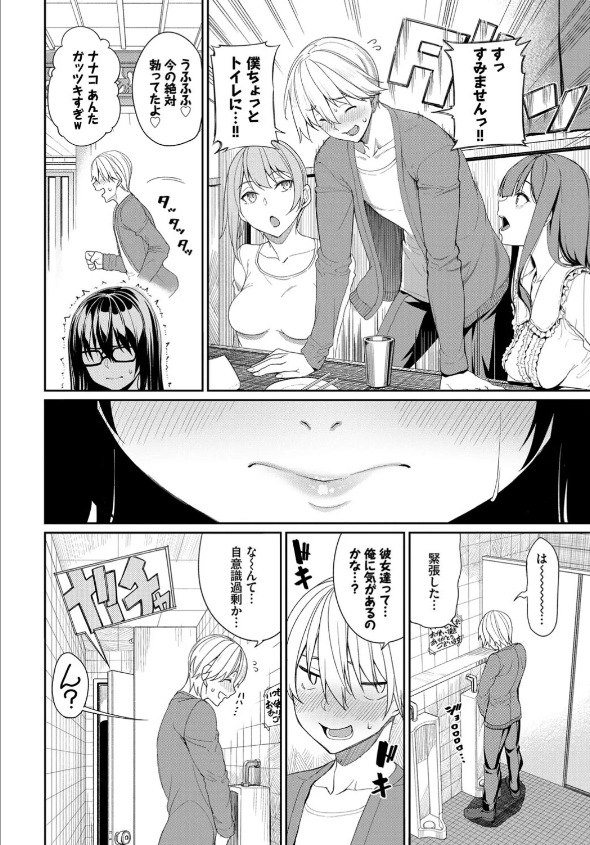 COMIC BAVEL SPECIAL COLLECTION(コミックバベル スペシャルコレクション)VOL39 4ページ