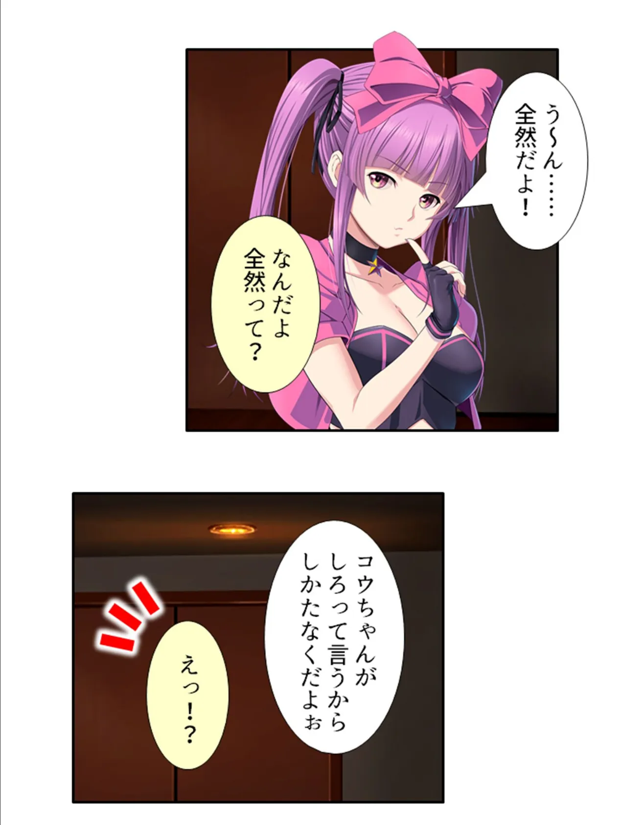 欲望解放!メロバース 〜極限痴●でイキ乱れ〜 第12巻 5ページ