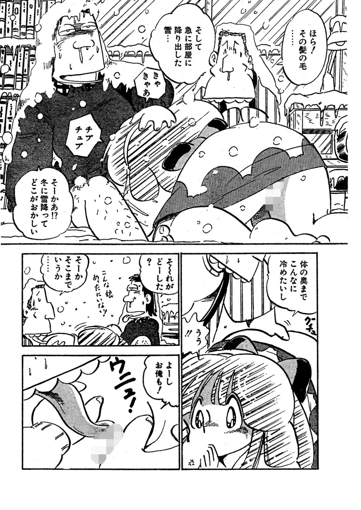 悪魔のあめ玉 -中森愛単行本未収録作品集-(3) 14ページ