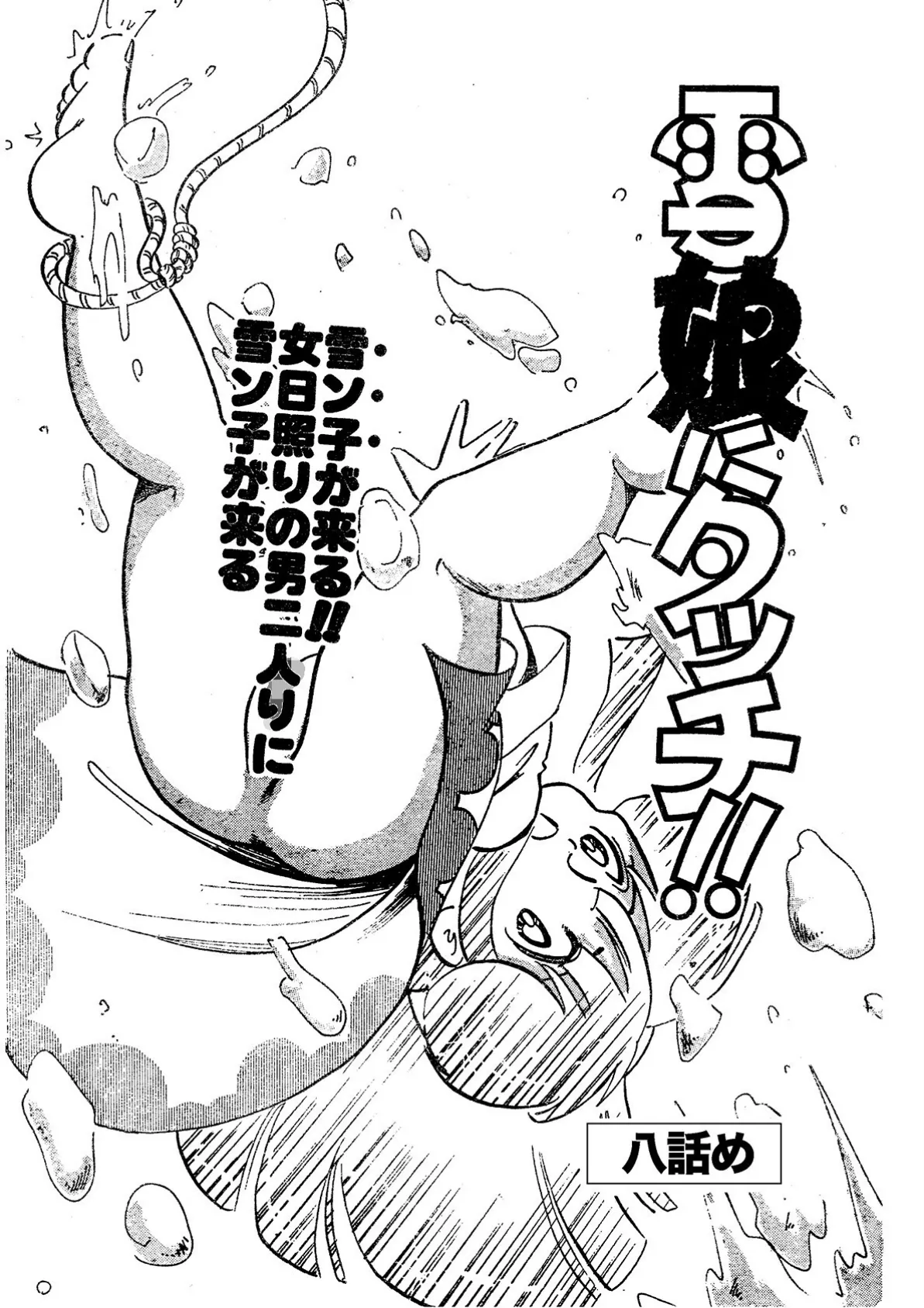 悪魔のあめ玉 -中森愛単行本未収録作品集-(3) 5ページ