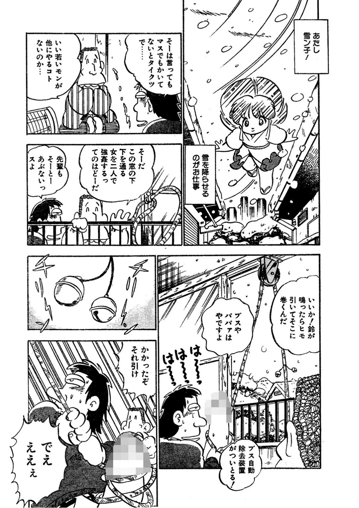 悪魔のあめ玉 -中森愛単行本未収録作品集-(3) 7ページ