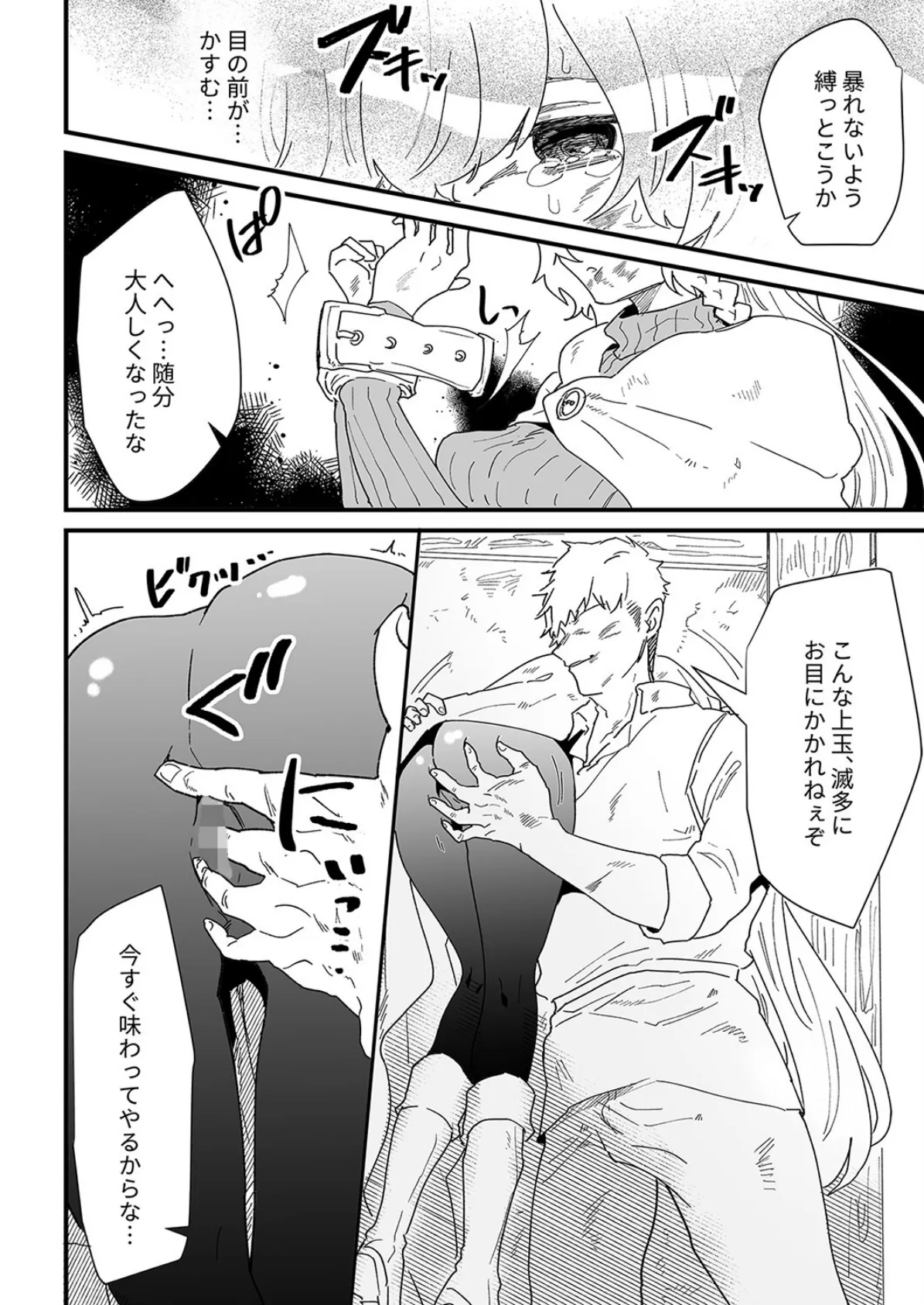 出来損ないエルフと不器用なセックス(5) 4ページ