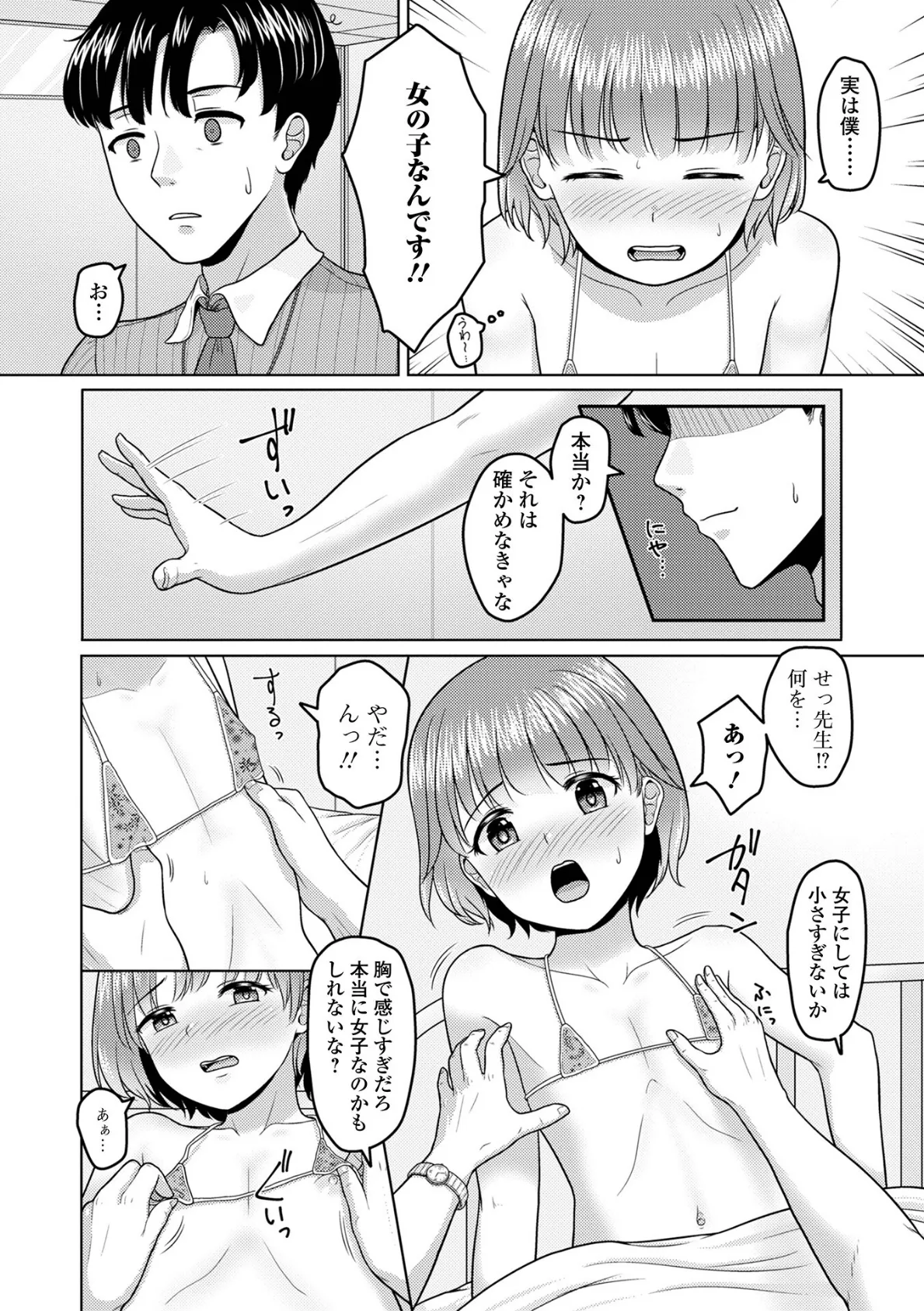 男の娘スイート*キュート 14ページ