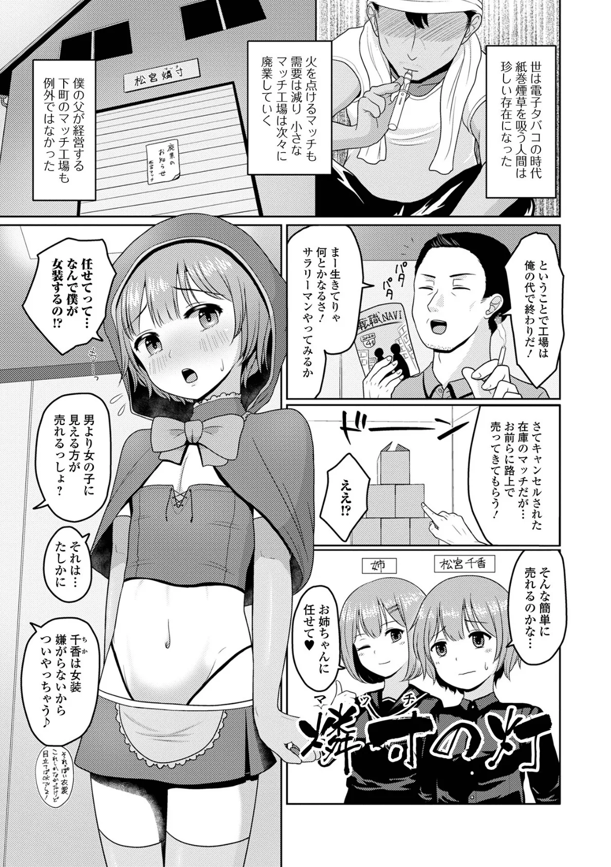 男の娘スイート*キュート 15ページ