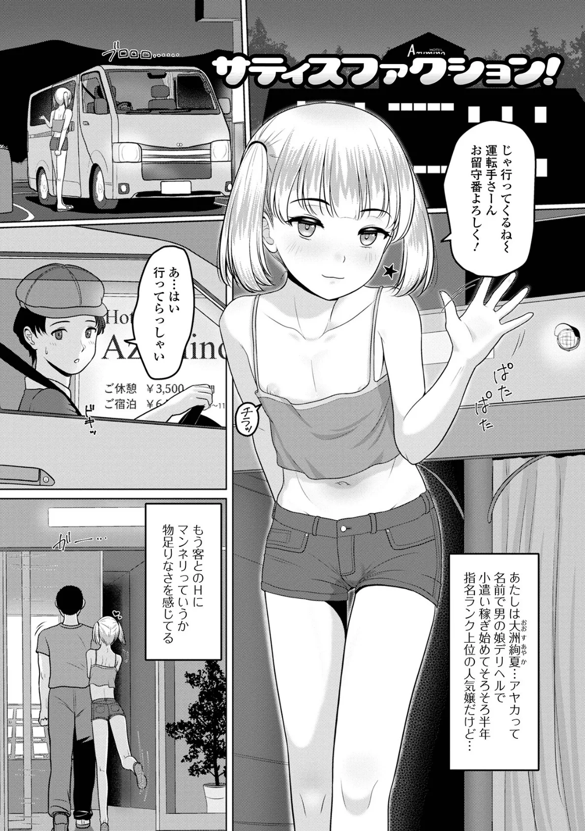 男の娘スイート*キュート 7ページ