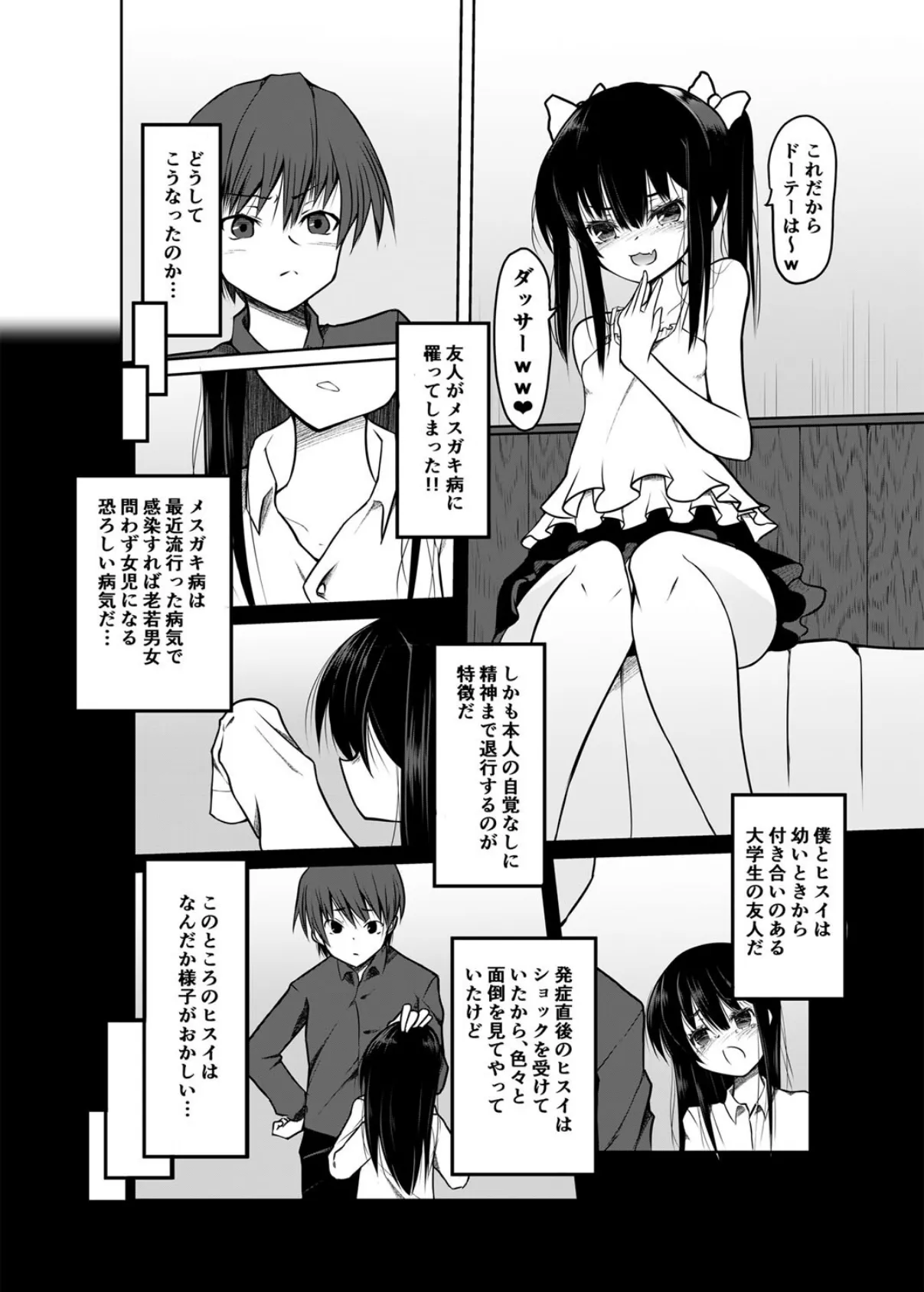 「大人なのに童貞w ダッサ〜w」とか煽ってきたTSメスガキを理解らせる! 3ページ