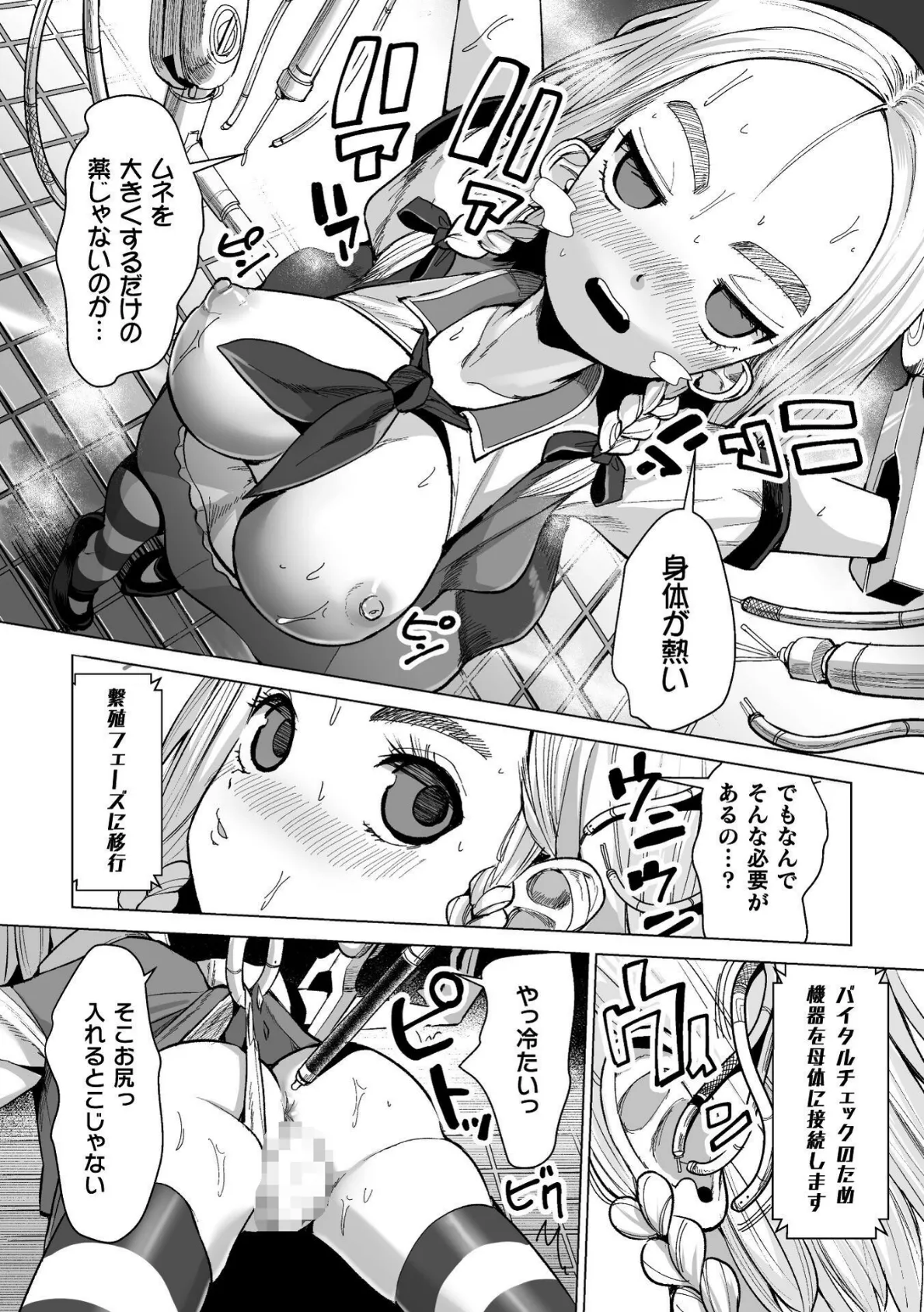 マシナリー来襲 負けるな!魔法少女カシュー!【単話】 6ページ